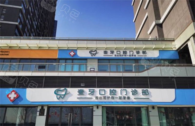 南京牙科医院:寻找微笑的港湾