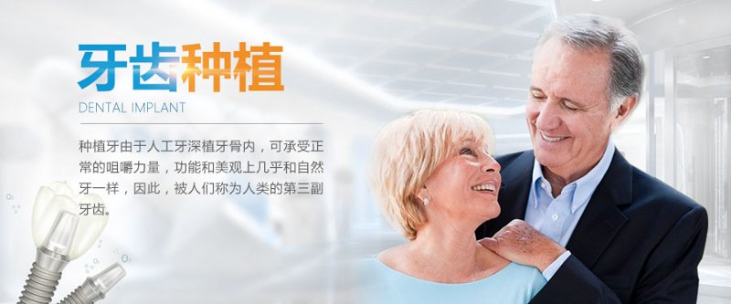 牙齿种植的新进展与趋势